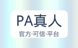 PA真人 配图